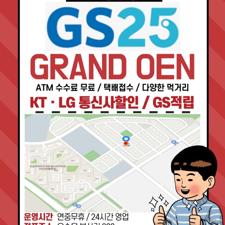 GS25 오송봉산타운점
