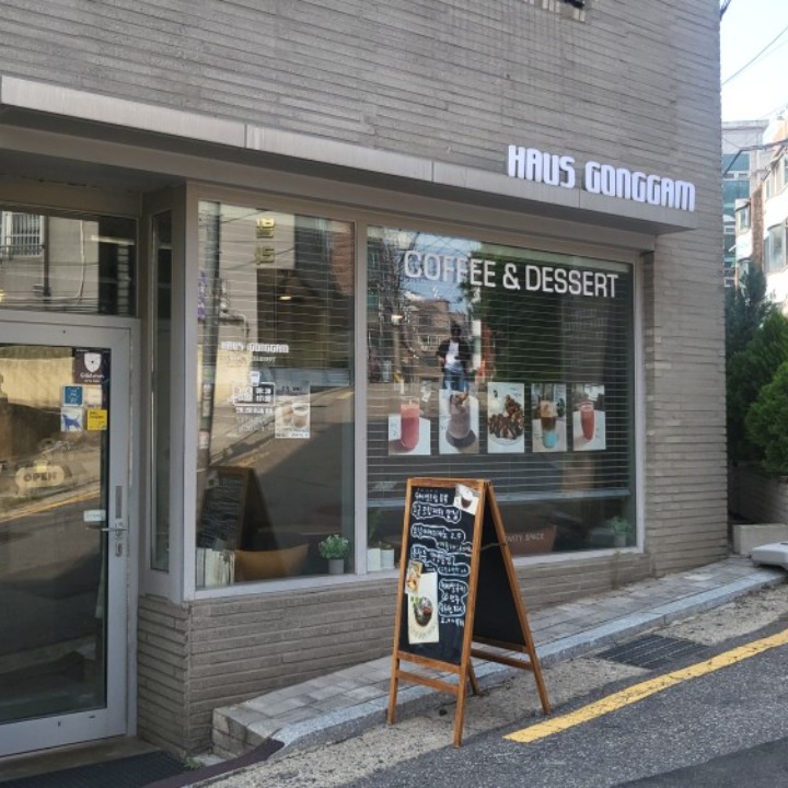 하우스공감