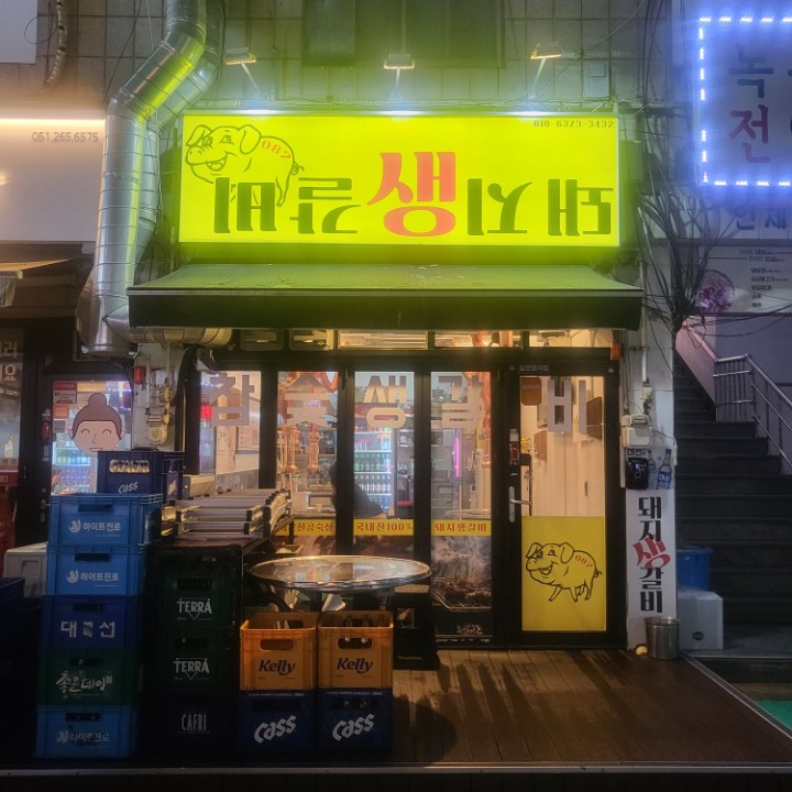 돼지갈비