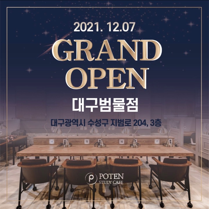 포텐스터디카페 대구범물점