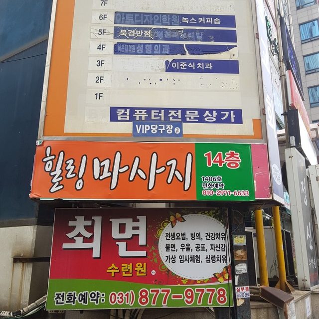 힐링 마사지