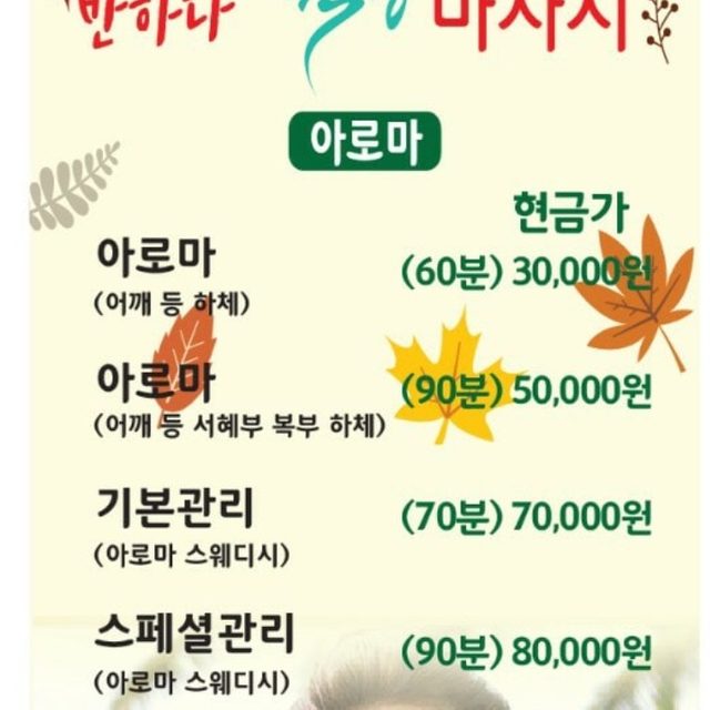 일인마사지