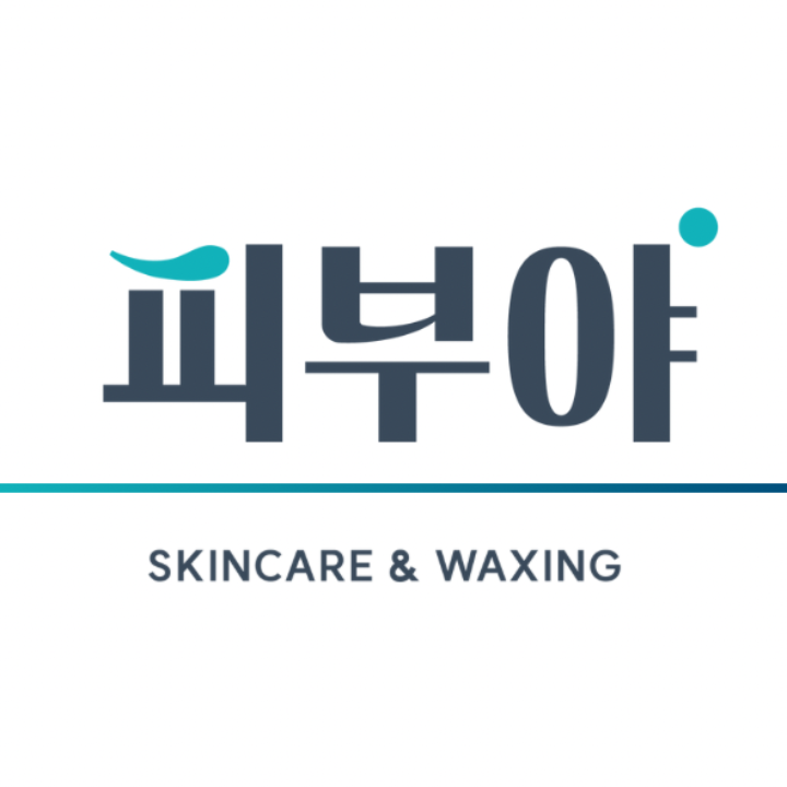 피부야