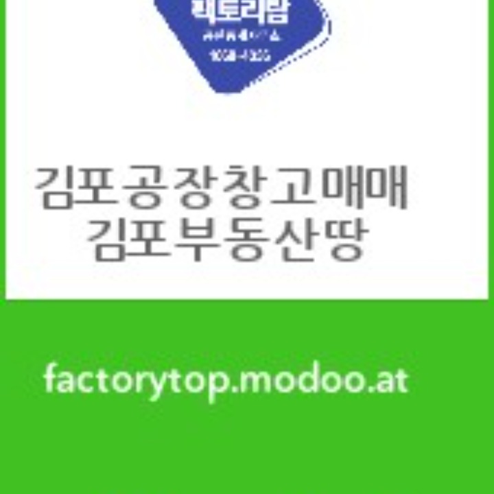 팩토리탑공인중개사