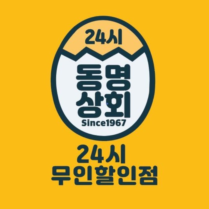 24시무인 동명상회 계란건어물 할인점