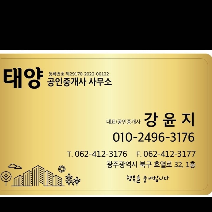 태양공인중개사사무소