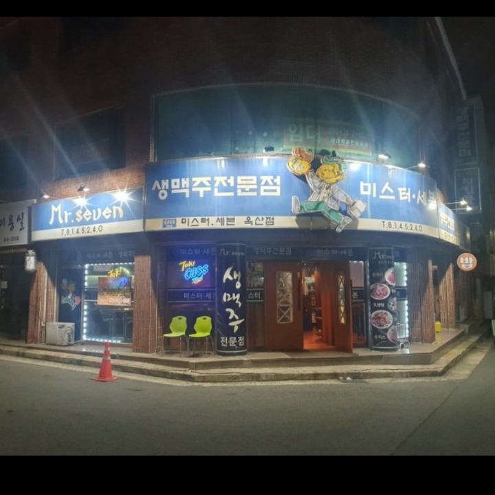 (호프) 미스터세븐 옥산점 