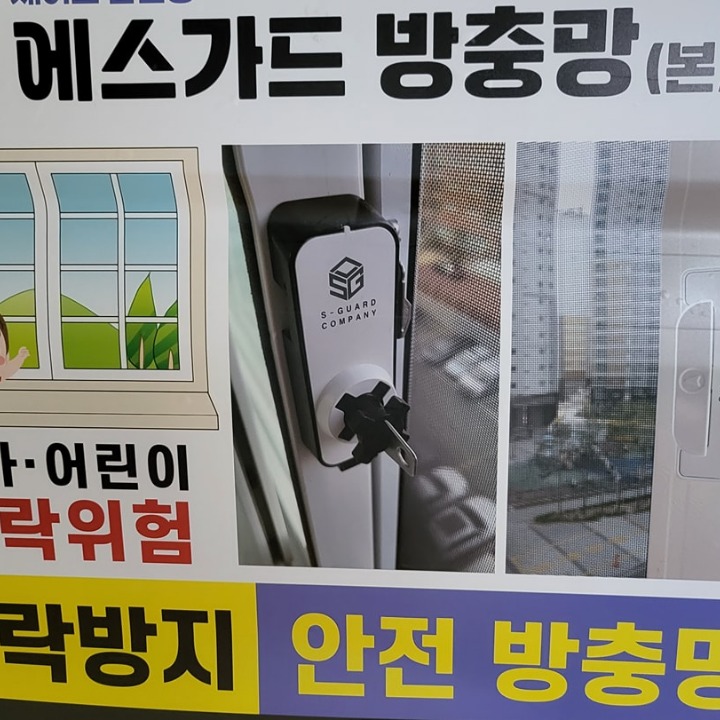 에스가드방충망