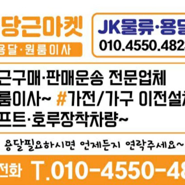 Jk물류�용달