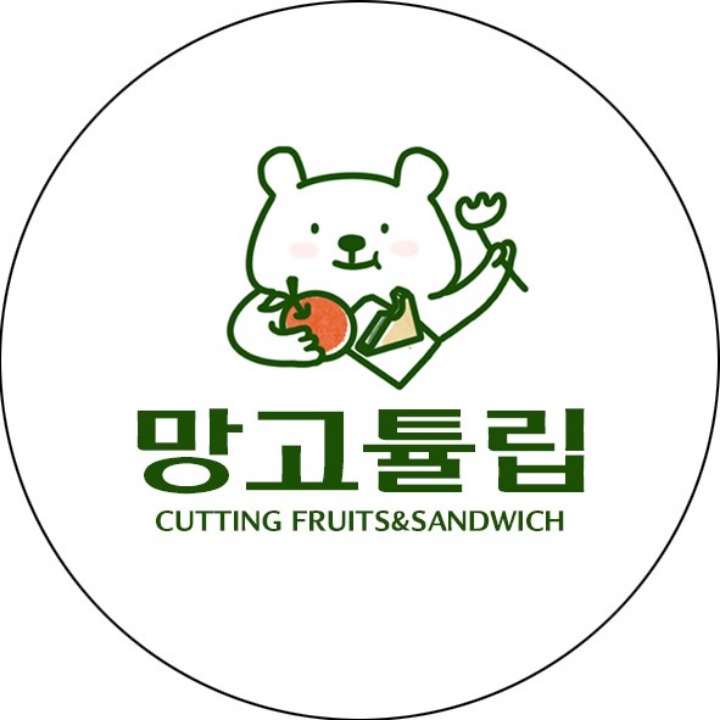 망고튤립