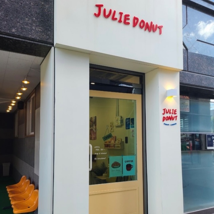 줄리도넛