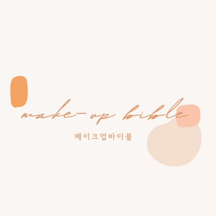 메이크업바이블