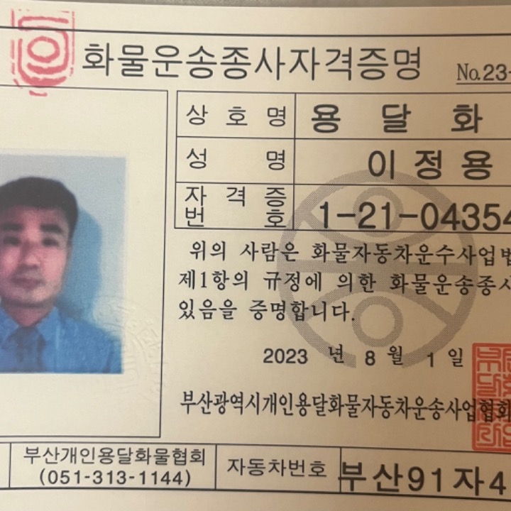 당근화물