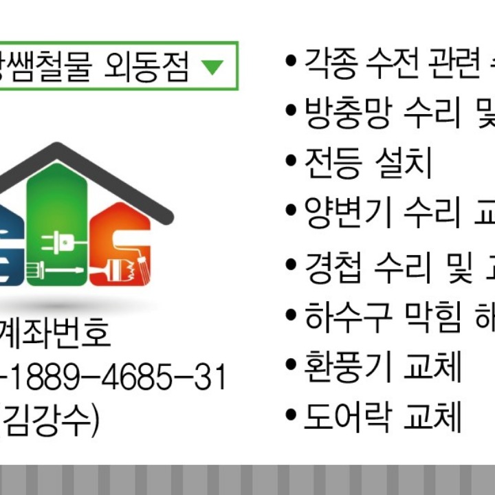 강쌤철물점