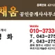 채움공인중개사사무소