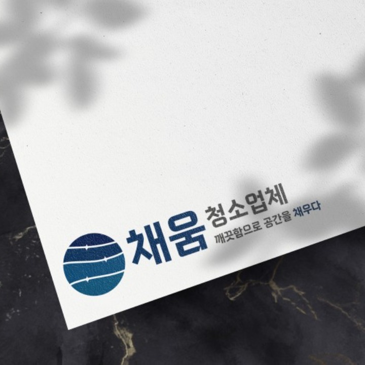 청소업체 채움