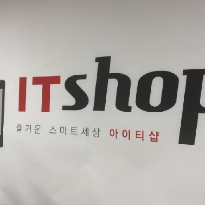 아이티샵 강남점