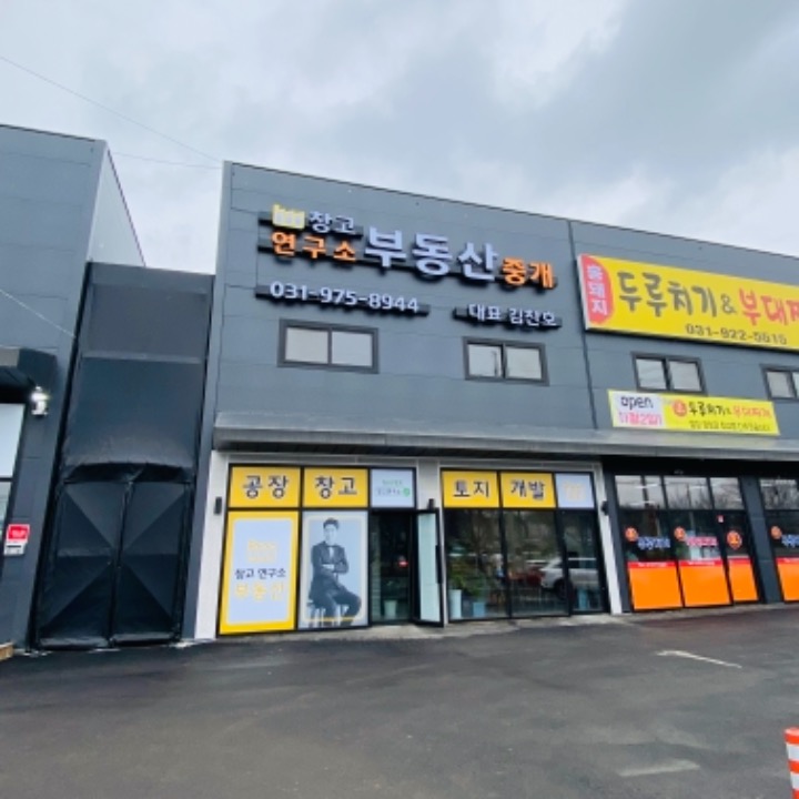창고연구소부동산중개