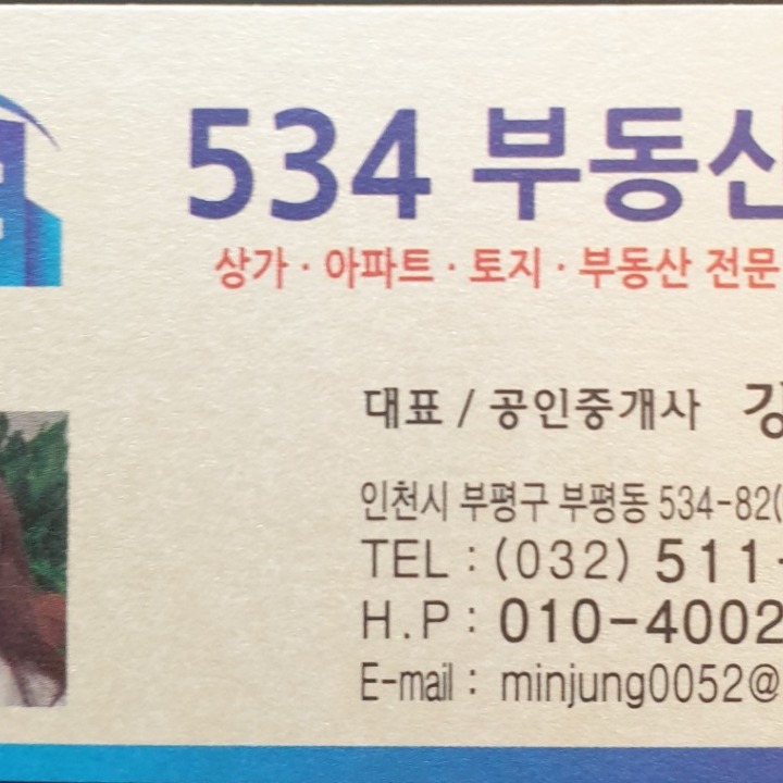 534공인중개사사무소