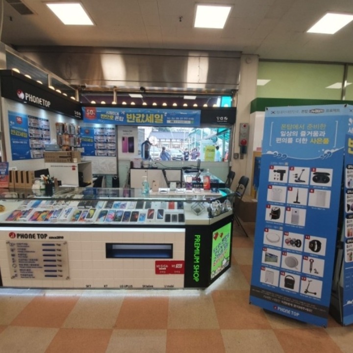주식회사폰탑(신평점)
