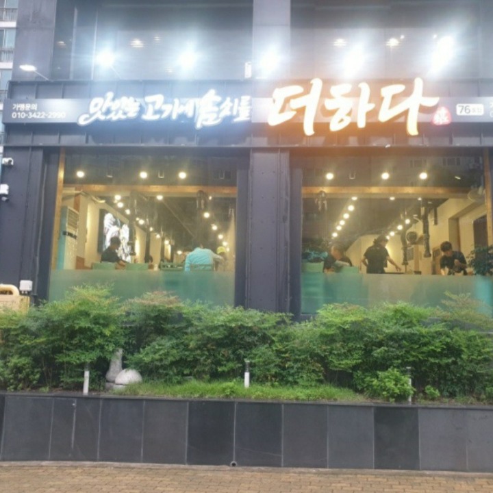 더하다 -가야점-