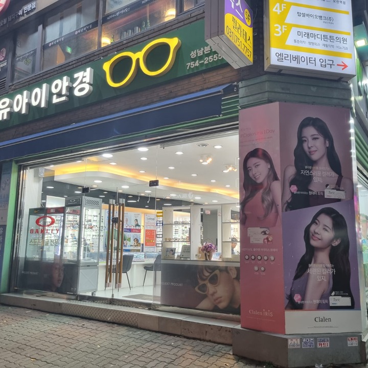 유아이안경원