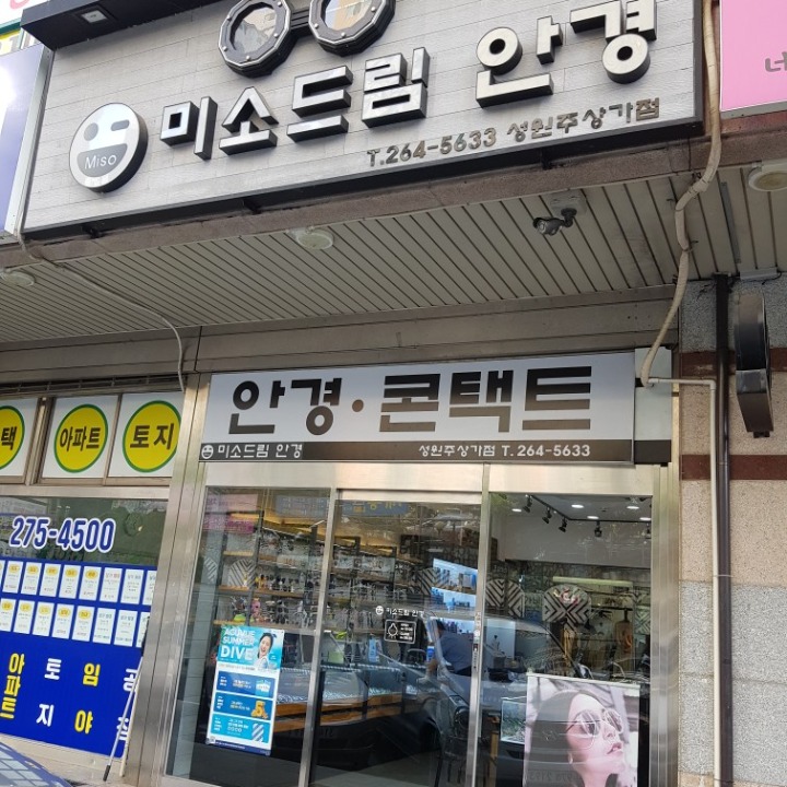 미소드림안경