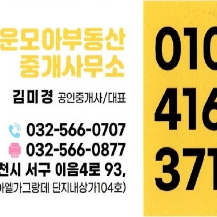 행운모아공인중개사사무소