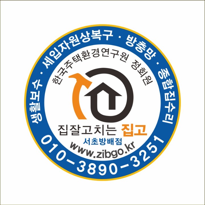 집고 서초방배점