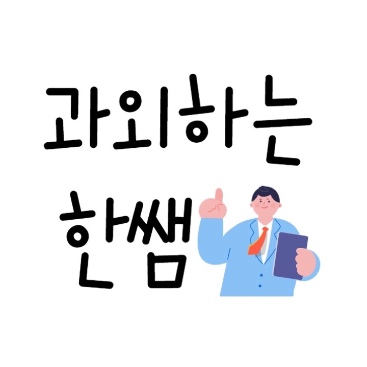 수학과외 영어과외 방문과외 개인과외