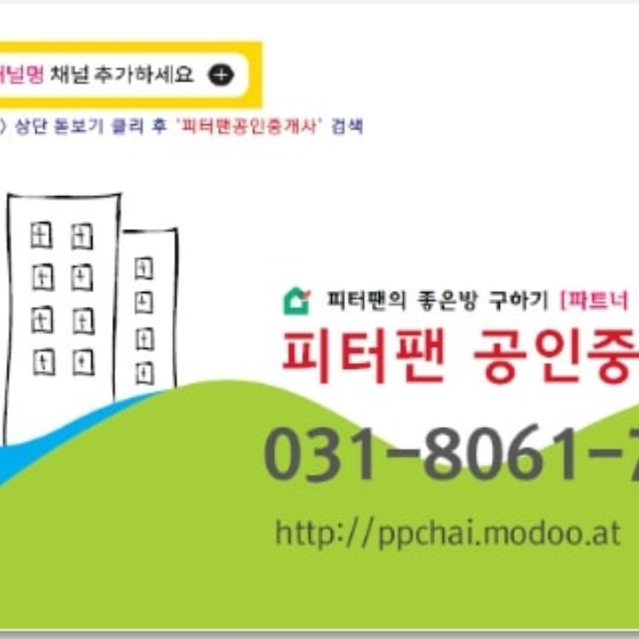 피터팬공인중개사사무소