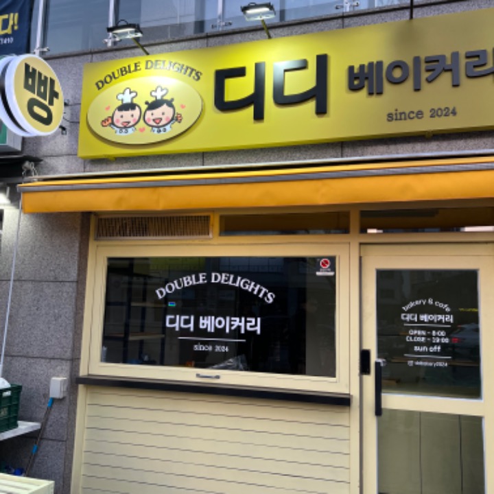 디디베이커리