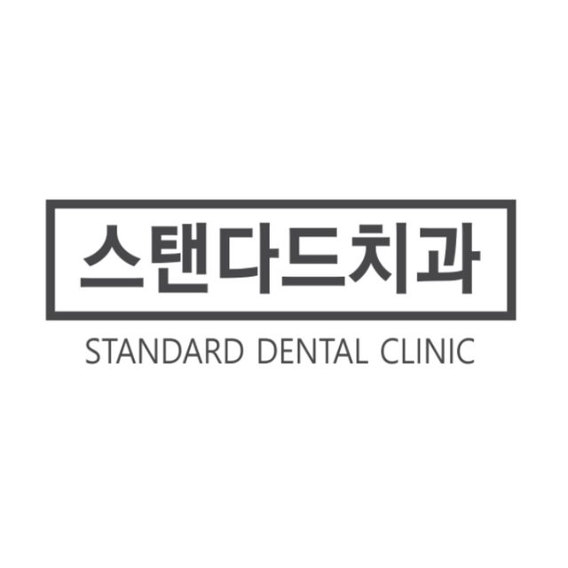 스탠다드치과