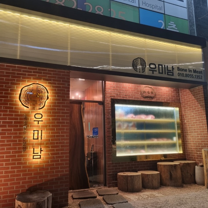 우미남센텀점