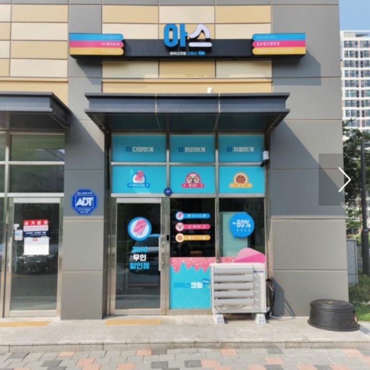 김포아이스크림양곡행복점