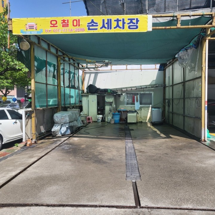 세차장