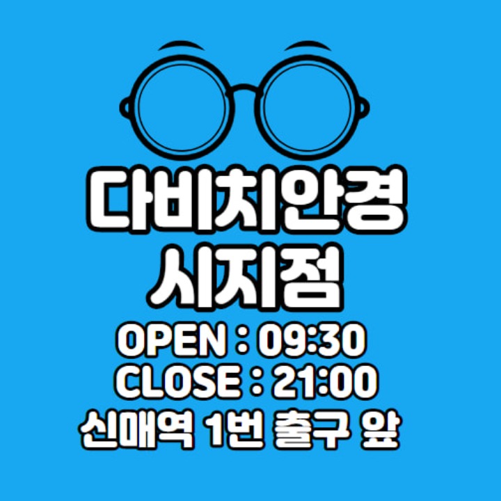 시지다비치안경