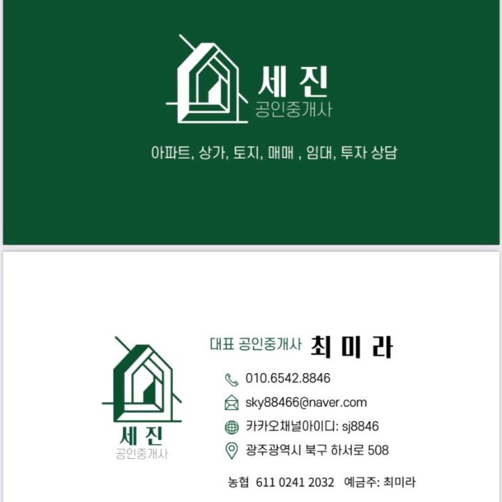 세진공인중개사사무소