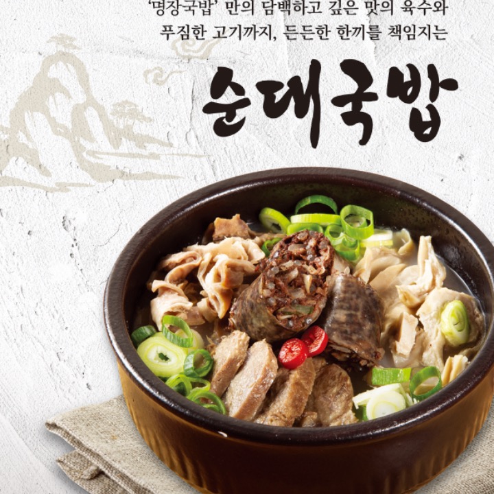 명장국밥