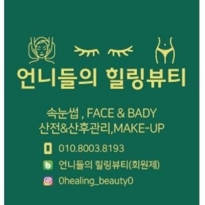 언니들의 힐링뷰티