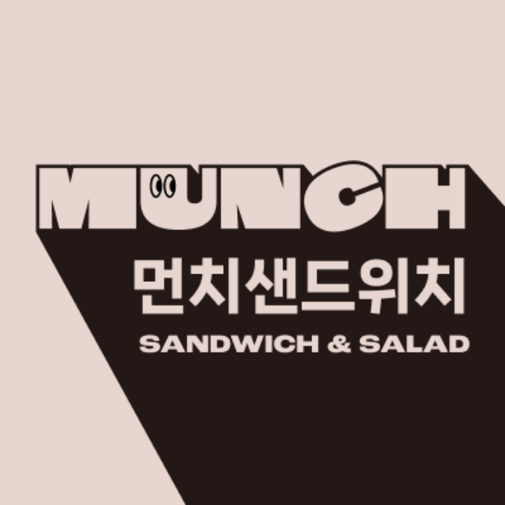 먼치샌드위치