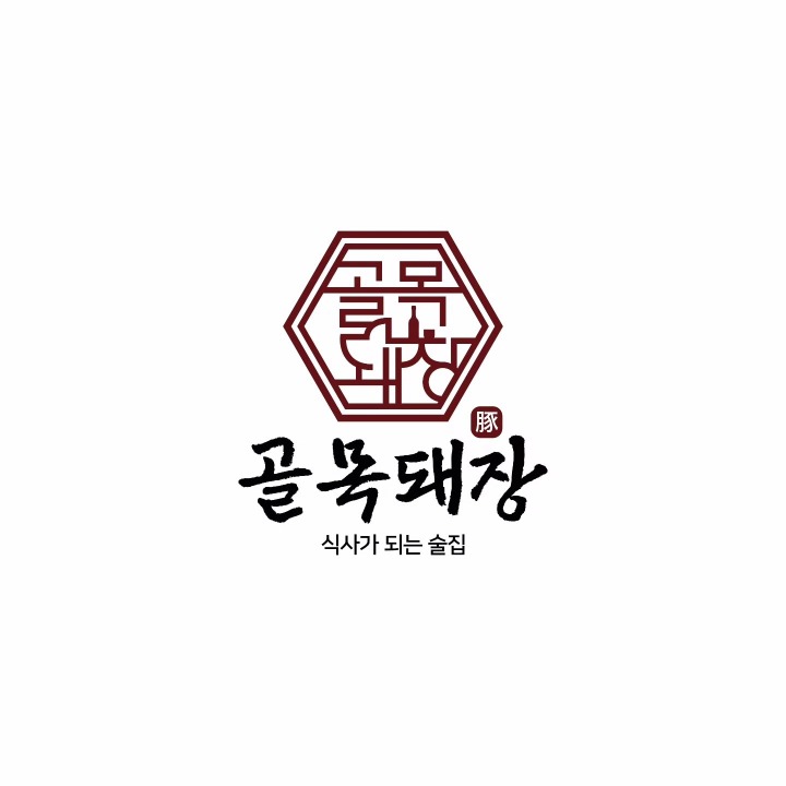 골목돼장