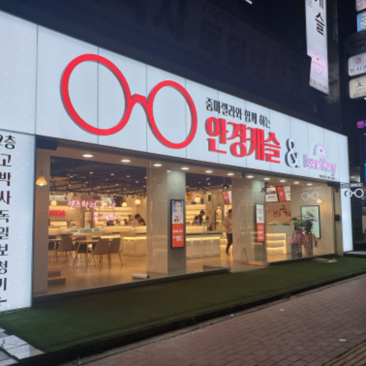 안경캐슬 마산점