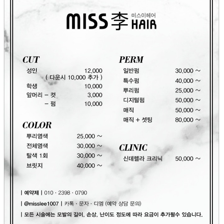 미스이헤어