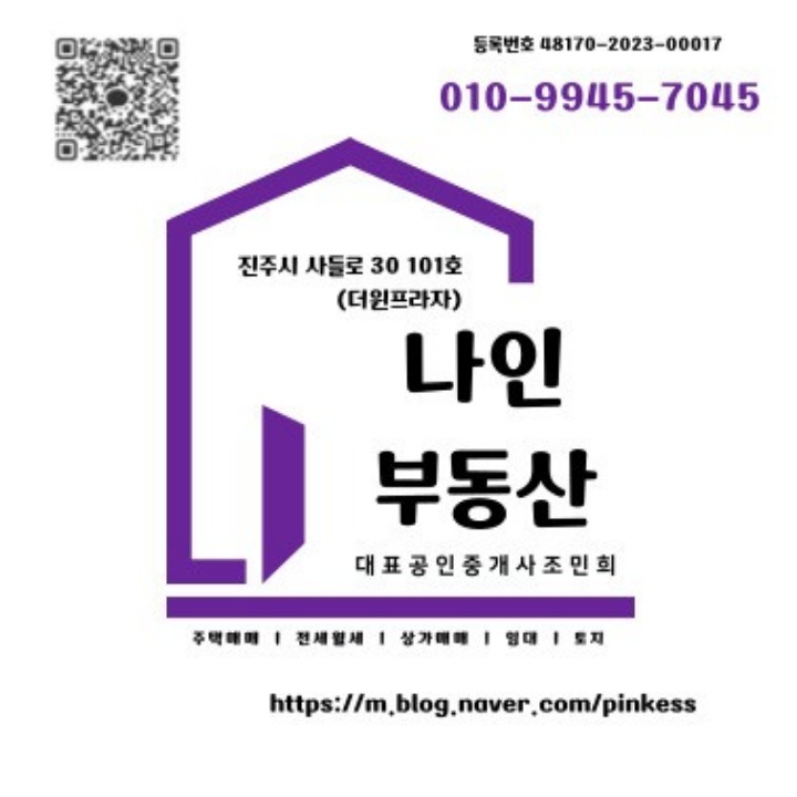 나인공인중개사사무소