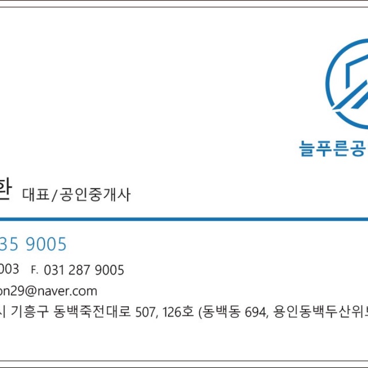 늘푸른공인중개사사무소