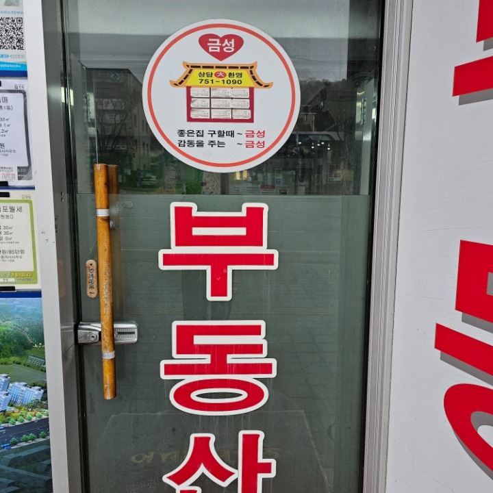 금성공인중개사사무소