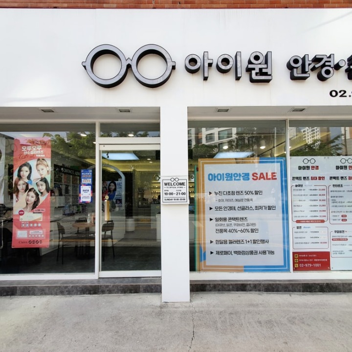 아이원안경