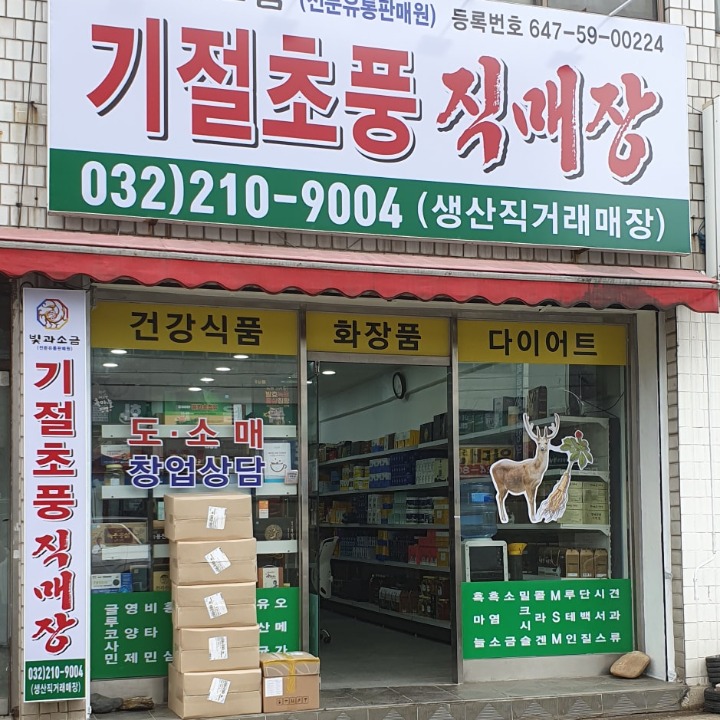 빛과소금