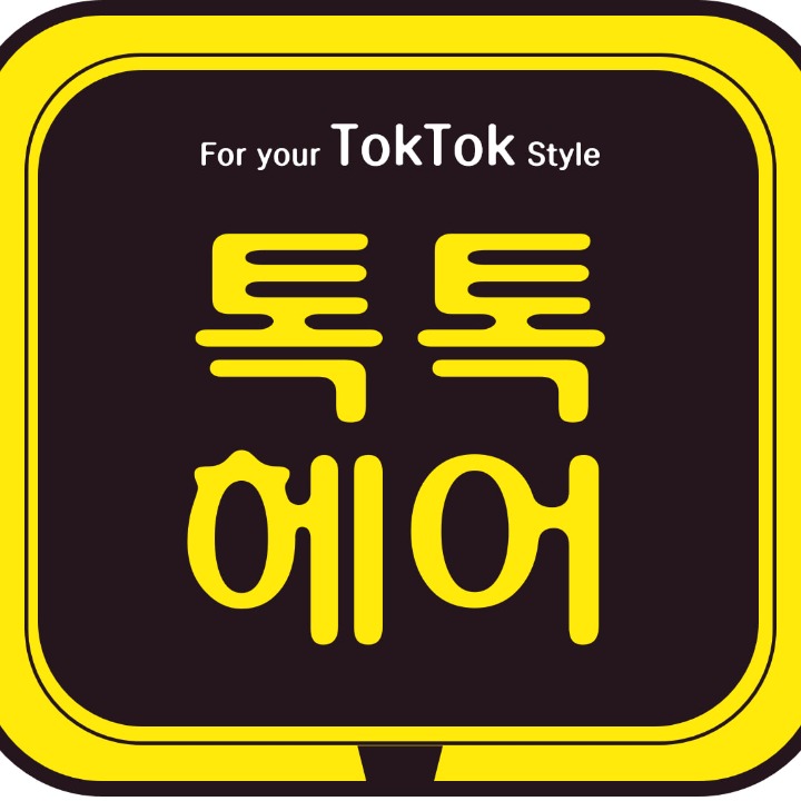 톡톡헤어